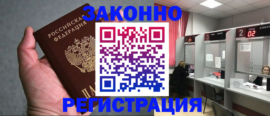 прописка для кредита в Ачинске